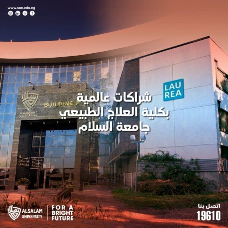 شراكات عالمية بكلية العلاج الطبيعي