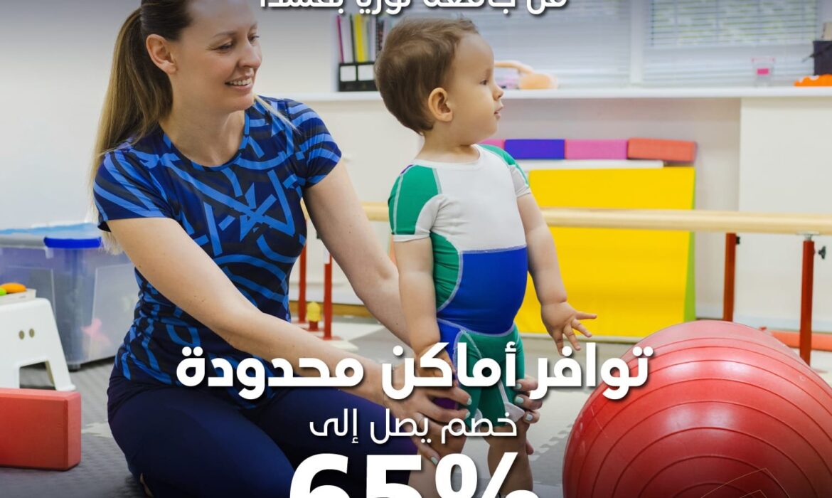 نُعلن كلية العلاج الطبيعي بجامعة السلام عن توافر اعداد محدود بنسبة خصم تصل إلى 65% في البرنامج التدريبي المقدم من جامعة لوريا