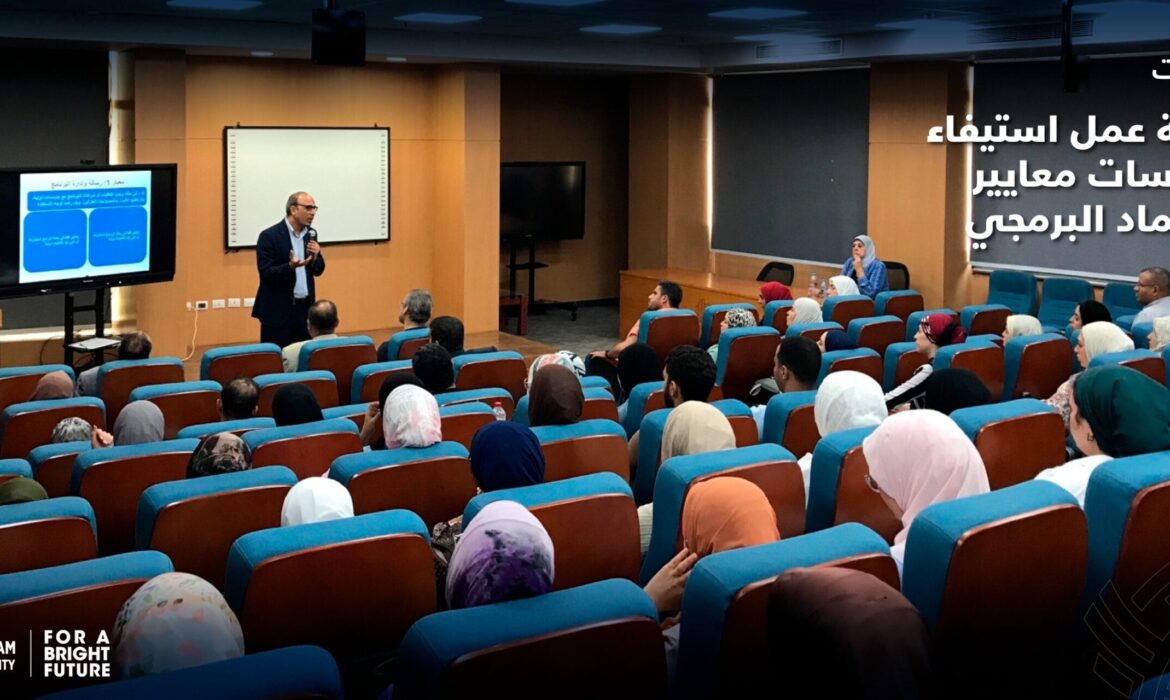 فعاليات ورشة عمل استيفاء ممارسات معايير الاعتماد البرامجي