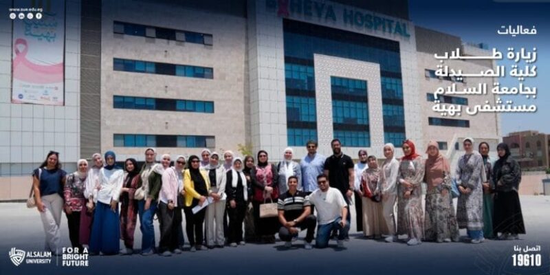 فعاليات زيارة طلاب كلية الصيدلة بجامعة السلام  مستشفى بهية