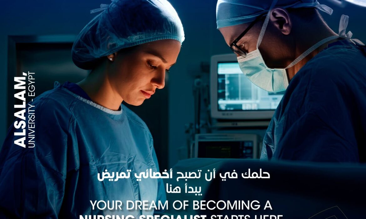 حلمك في أن تصبح أخصائي تمريض يبدأ من جامعة السلام