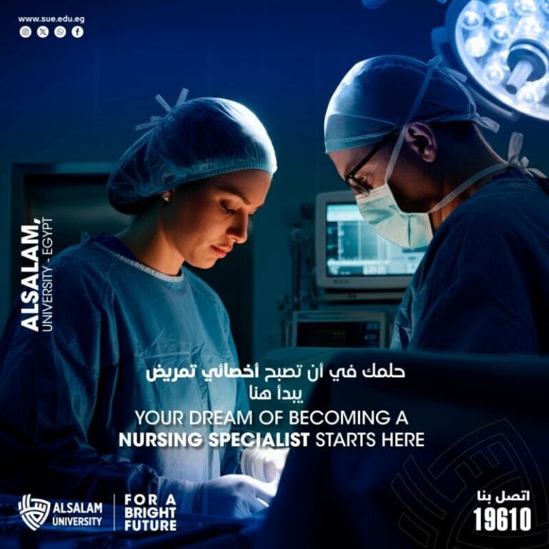 حلمك في أن تصبح أخصائي تمريض يبدأ من جامعة السلام