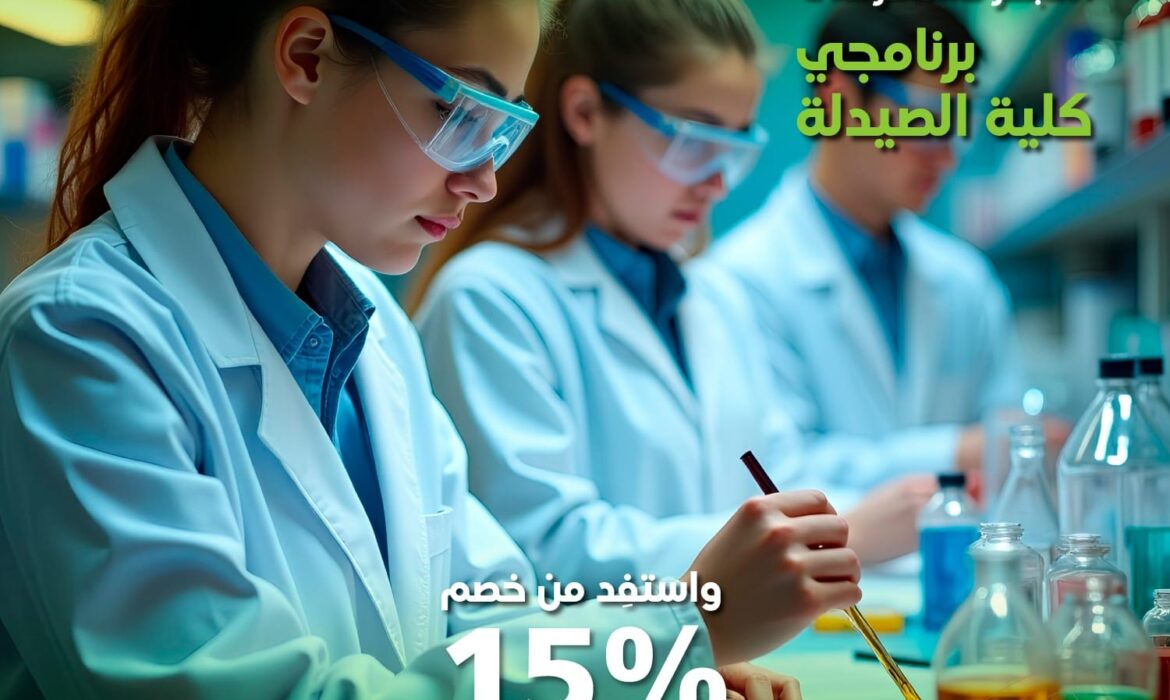 تقدّم الآن إلى كلية الصيدلة جامعة السلام واستفد من خصم 15%