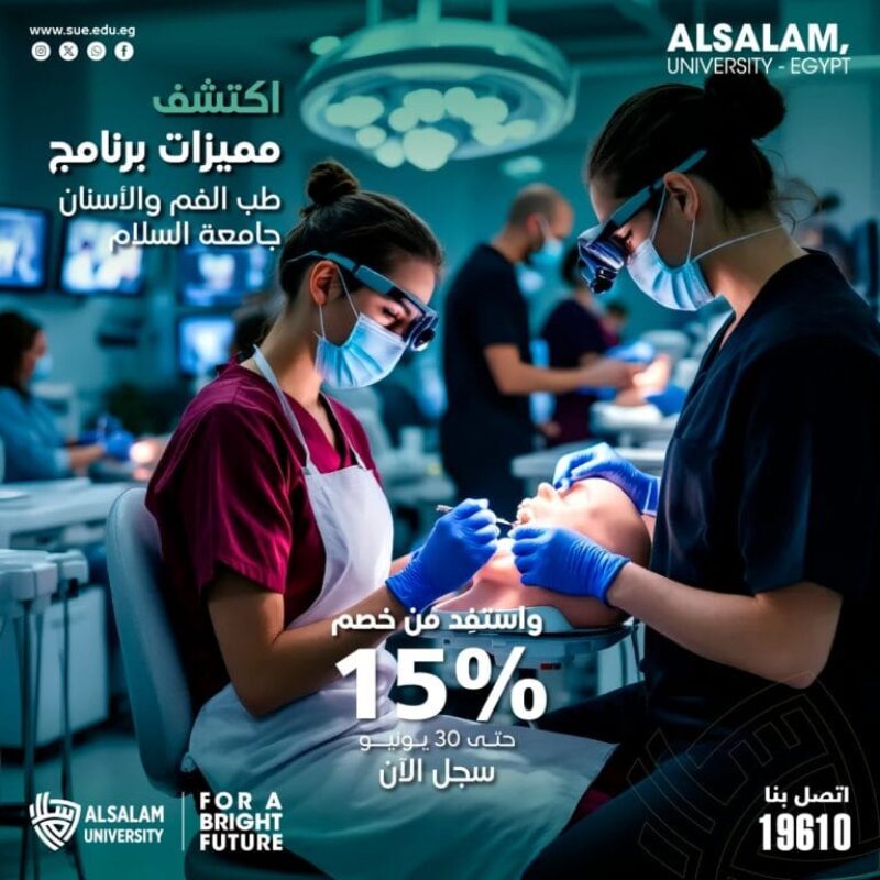 سجّل الآن بكليةطب وجراحة الفم والأسنان بخصم 15% لفترة محدودة