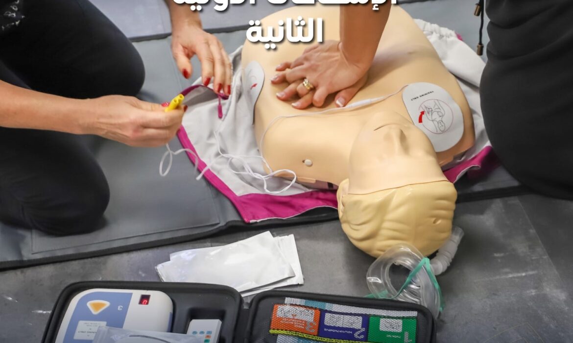 تنظيم دورة الإسعافات الأولية الثانية