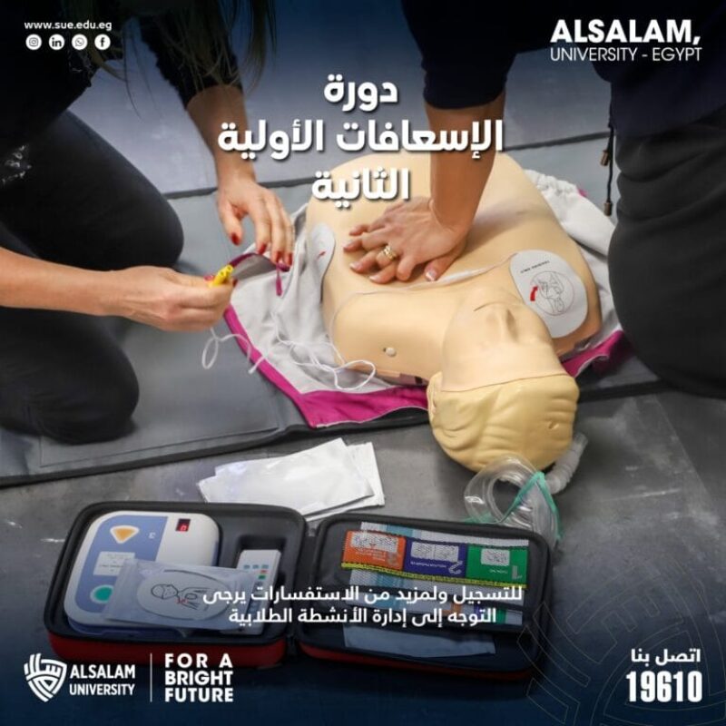 تنظيم دورة الإسعافات الأولية الثانية