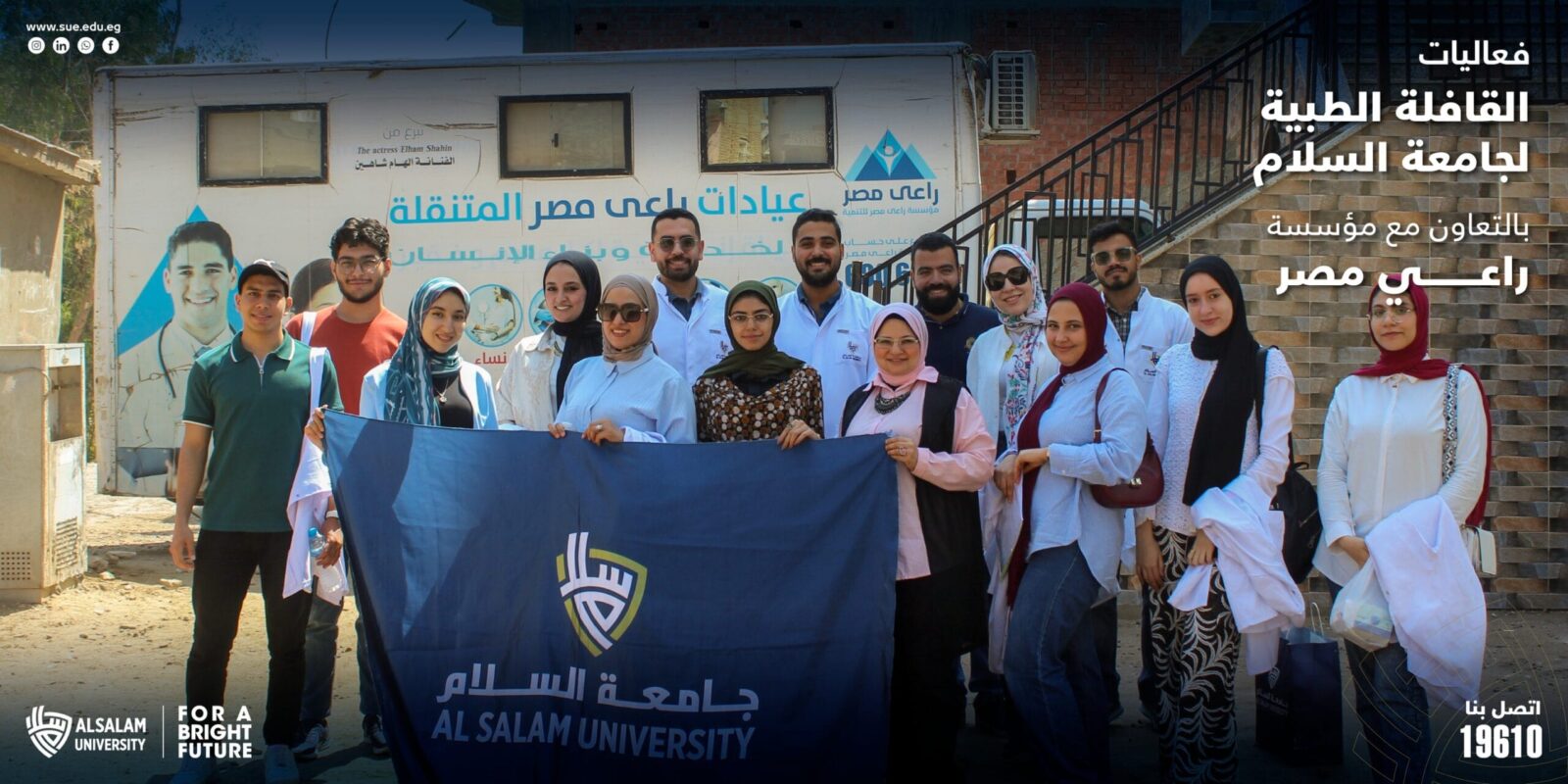 فعاليات القافلة الطبية لجامعة السلام بالتعاون مع مؤسسة راعي مصر