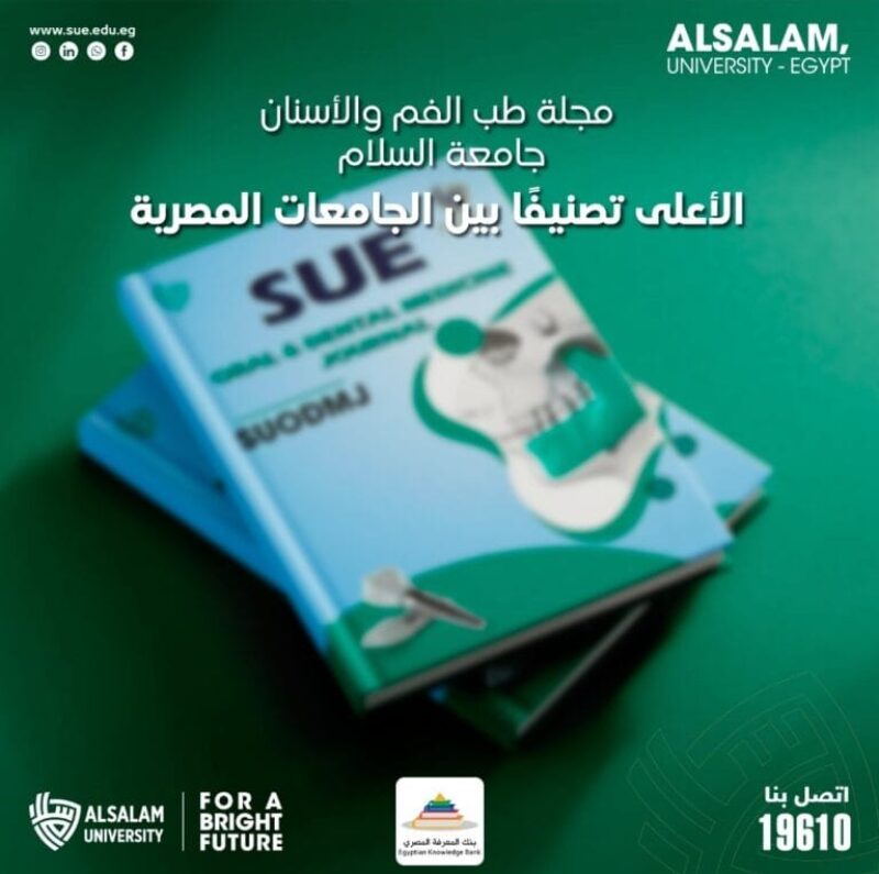 مجلة طب الفم والأسنان جامعة السلام  الأعلى تصنيفًا بين الجامعات المصرية