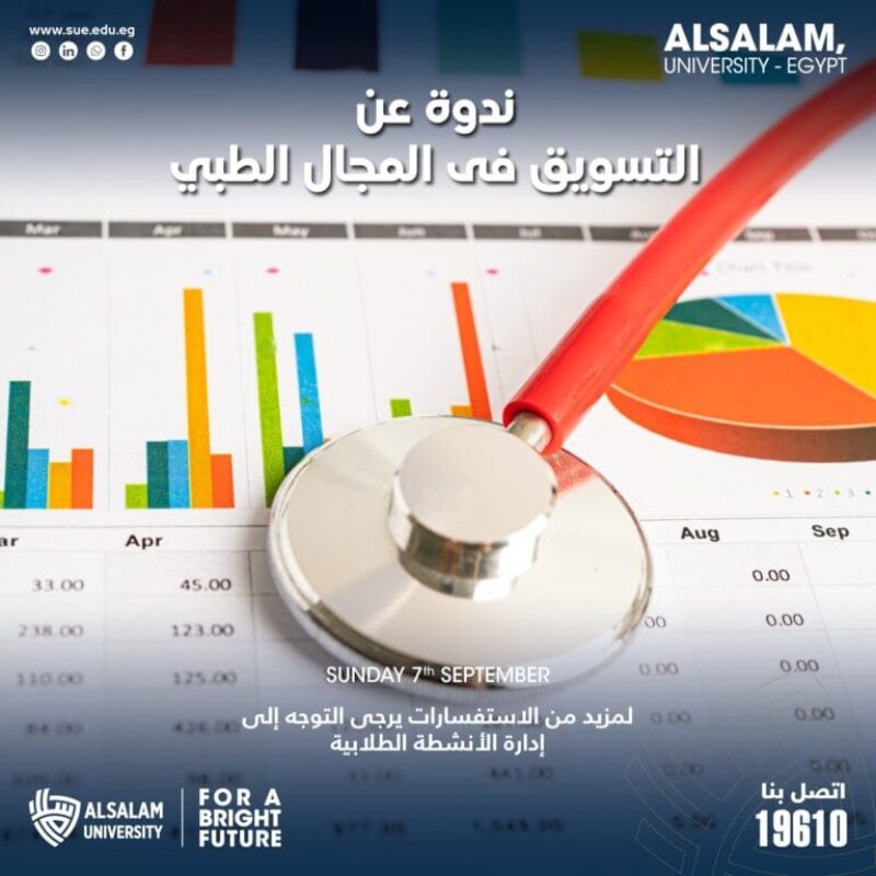 تنظيم ندوة عن التسويق فى المجال الطبي