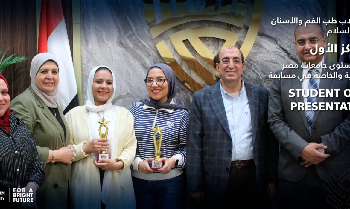 فوز طلاب طب الفم والأسنان جامعة السلام بالمركز الأول على مستوى جامعات مصر الحكومية والخاصة في مسابقة Student Oral Presentation
