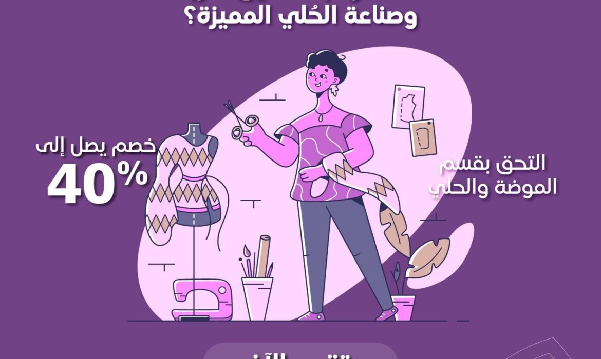 التحق بقسم الموضة والحلي  بخصم يصل إلى 40%