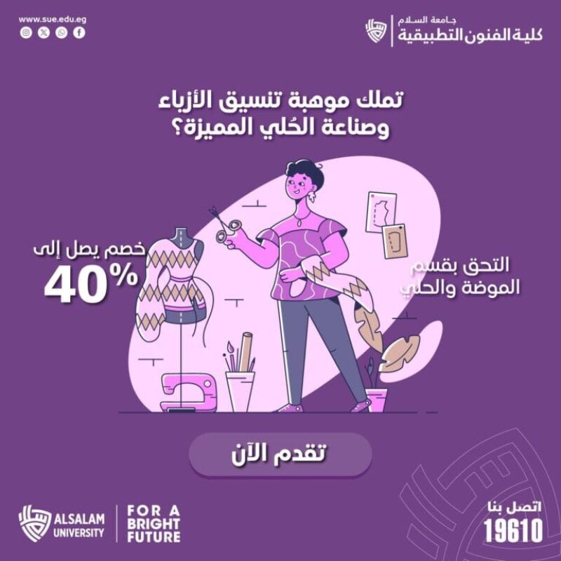 التحق بقسم الموضة والحلي  بخصم يصل إلى 40%