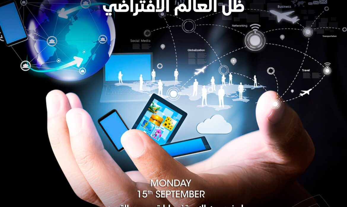 ندوة عن ريادة الأعمال في ظل العالم الافتراضي