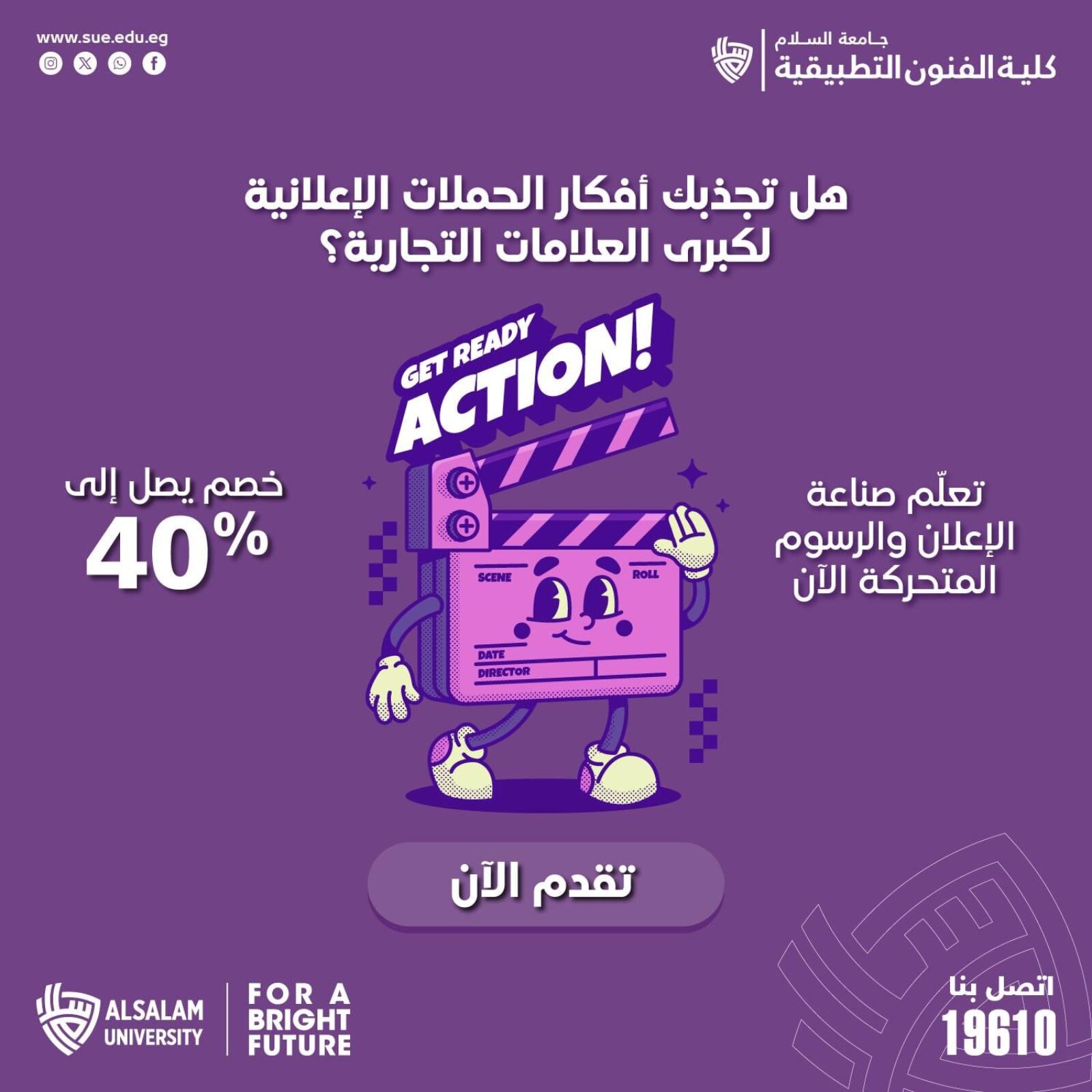 تعلّم صناعة الإعلان والرسوم المتحركة الآن بخصم يصل إلى 40%