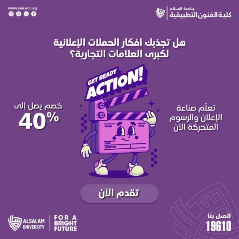 تعلّم صناعة الإعلان والرسوم المتحركة الآن بخصم يصل إلى 40%