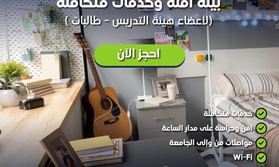 استراحة جامعة السلام بيئة آمنة وخدمات متكاملة