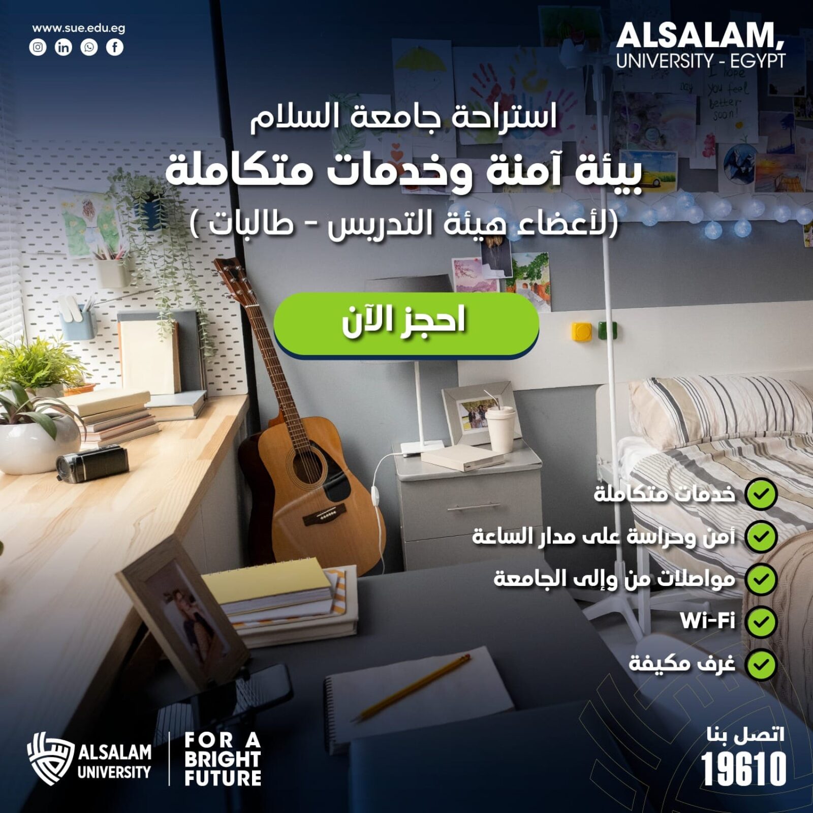 استراحة جامعة السلام بيئة آمنة وخدمات متكاملة