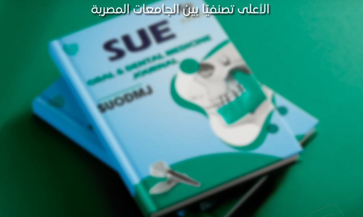 بحثك الآن في مجلة طب الفم والأسنان جامعة السلام