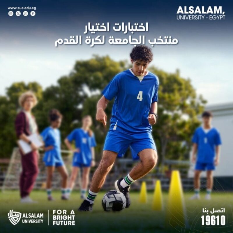 اختبارات اختيار منتخب الجامعة لكرة القدم