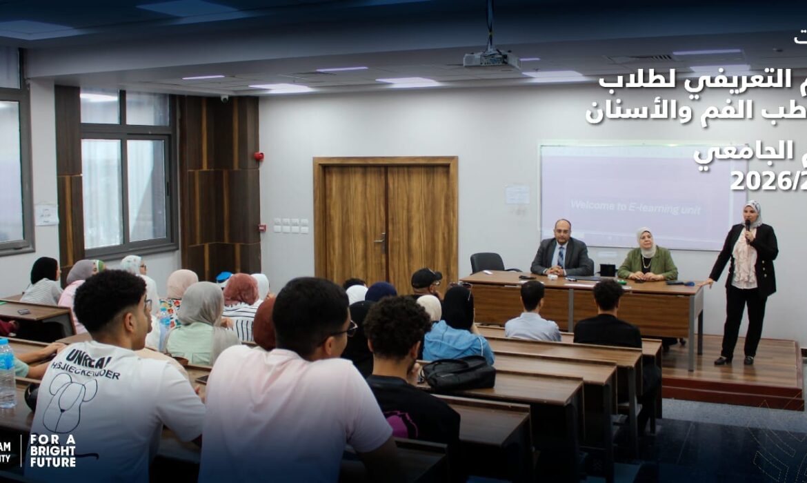 فعاليات اليوم التعريفي لطلاب كلية طب الفم والأسنان