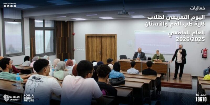 فعاليات اليوم التعريفي لطلاب كلية طب الفم والأسنان