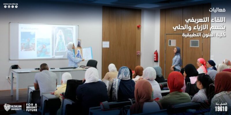 فعاليات اللقاء التعريفي بقسم الأزياء والحلي