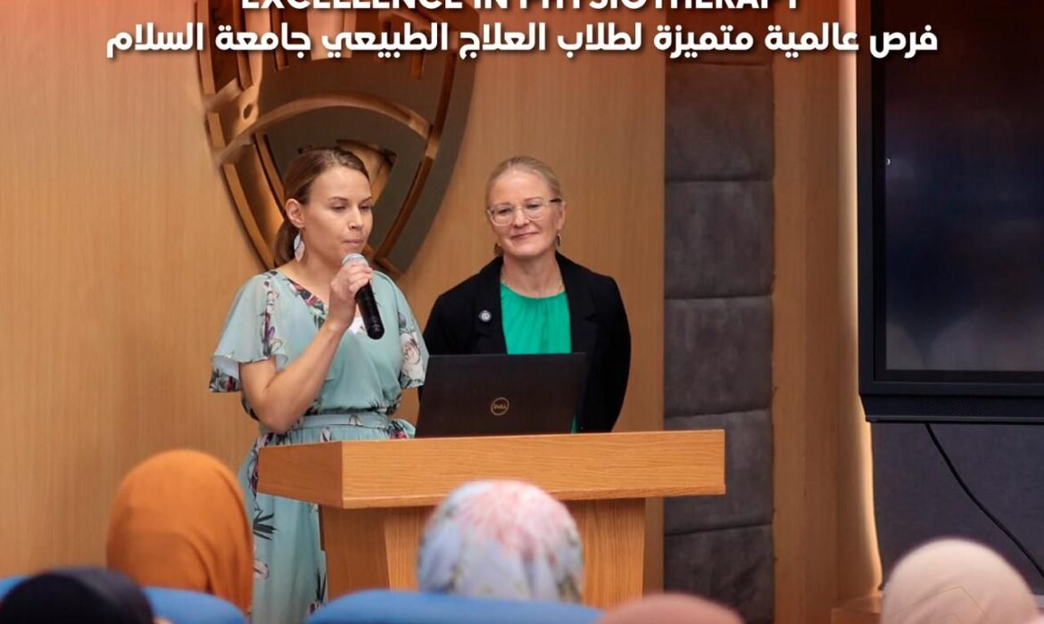 فرص عالمية متميزة لطلاب العلاج الطبيعي جامعة السلام