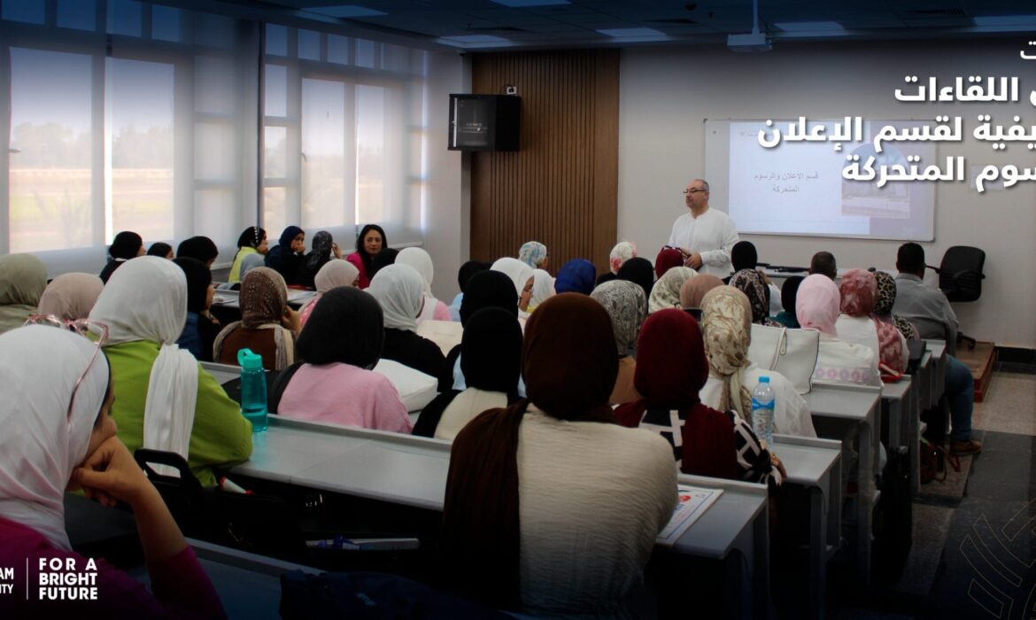 فعاليات أولى اللقاءات التعريفية لقسم الإعلان والرسوم المتحركة