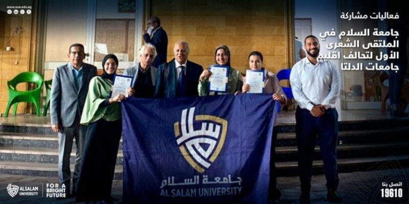 فعاليات مشاركة جامعة السلام في الملتقى الشعرى الأول لتحالف اقليم جامعات الدلتا