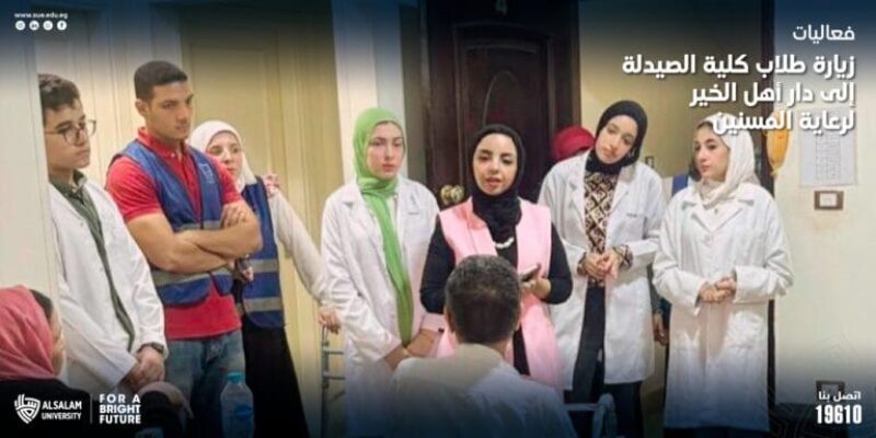 فعاليات زيارة طلاب كلية الصيدلة إلى دار أهل الخير لرعاية المسنين