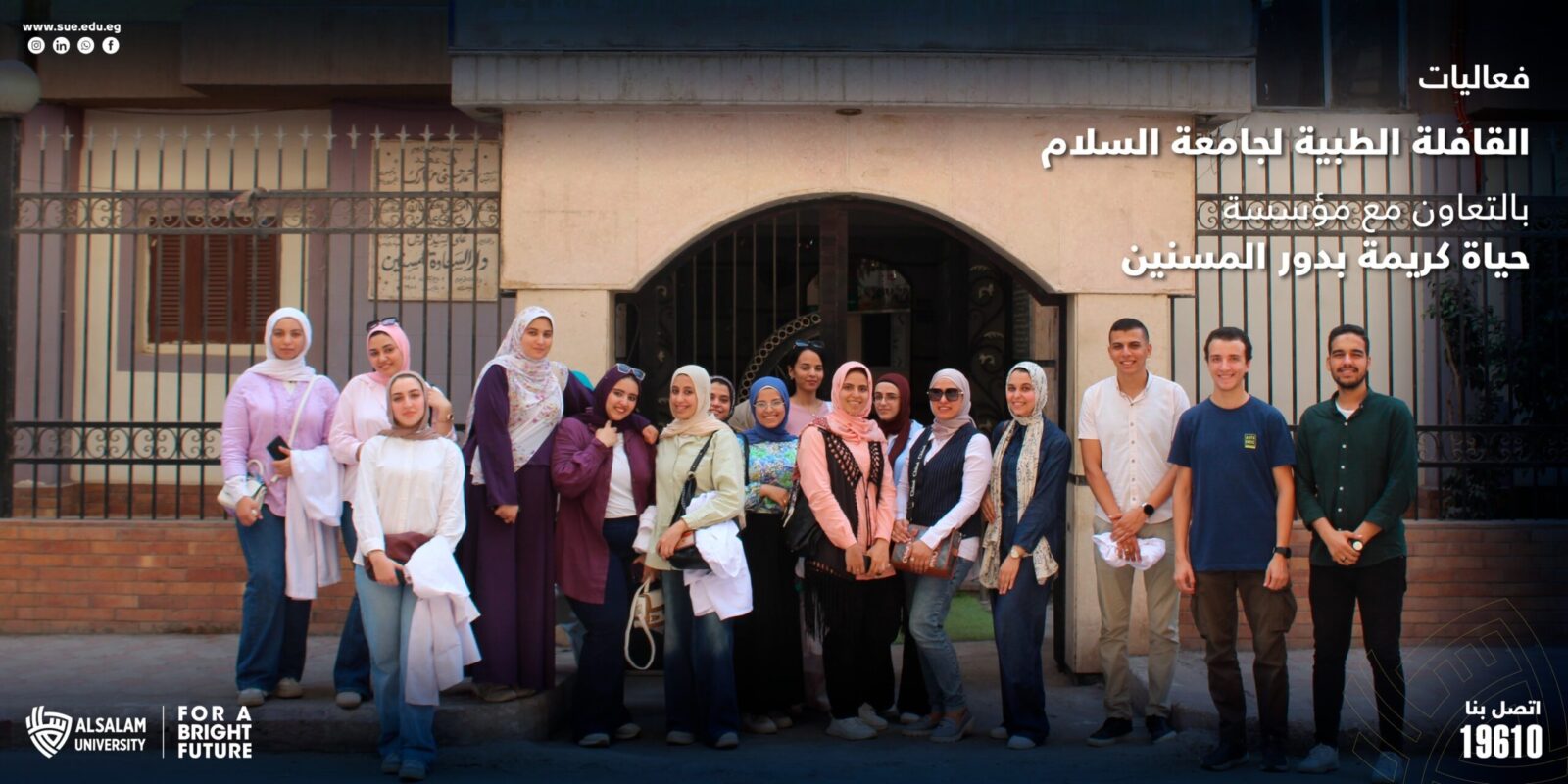 فعاليات القافلة الطبية لجامعة السلام بالتعاون مع مؤسسة حياة كريمة بدور المسنين