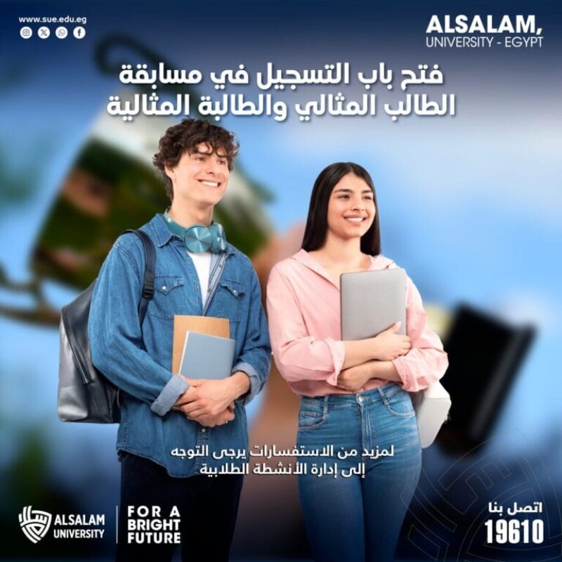 فتح باب التسجيل في مسابقة الطالب المثالي والطالبة المثالية