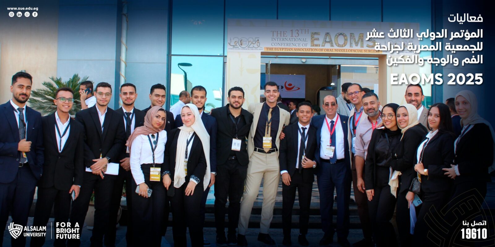 فعاليات المؤتمر الدولي الثالث عشر للجمعية المصرية لجراحة الفم والوجه والفكين EAOMS 2025