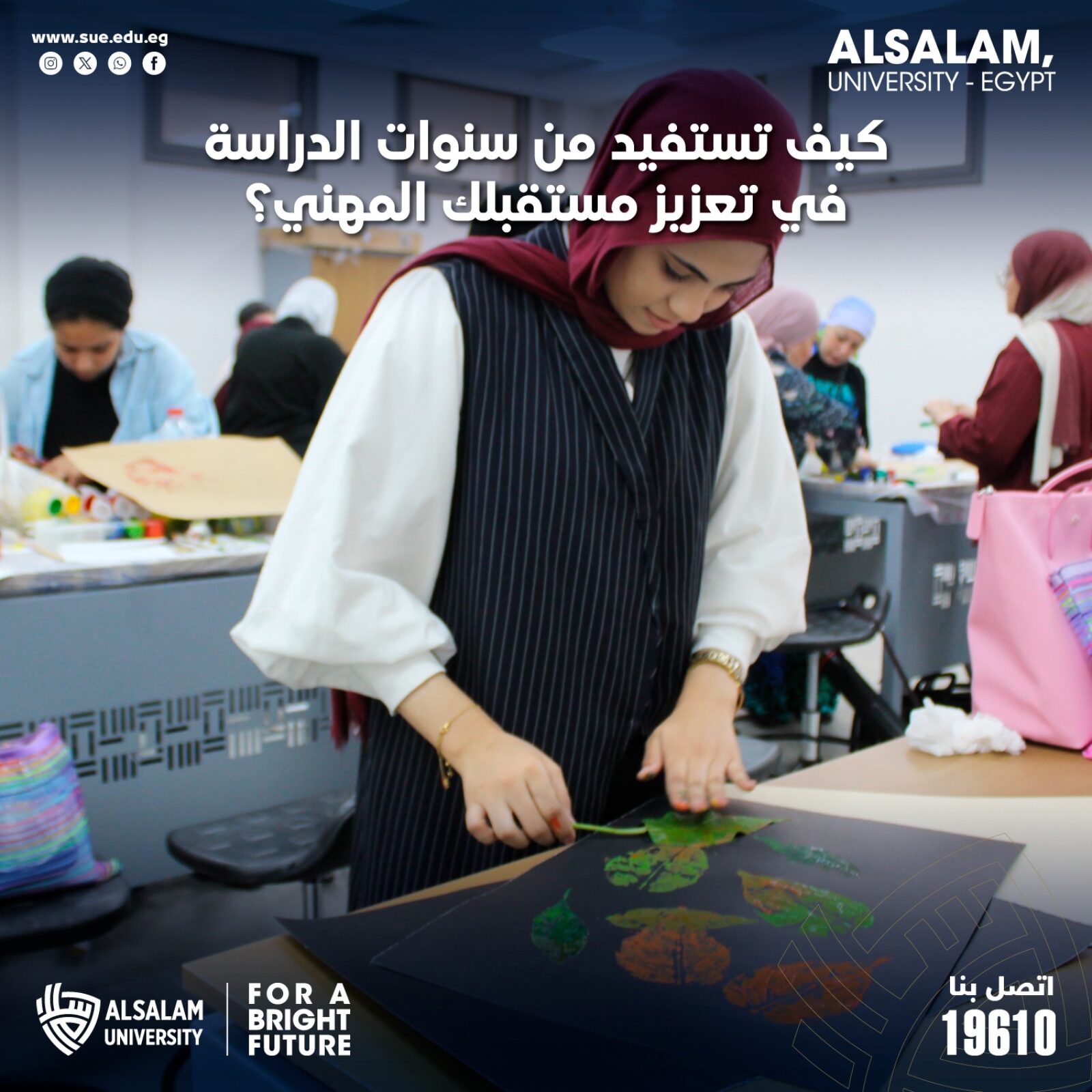 كيفية الاستفادة من سنوات الدراسة في تعزيز مستقبلك المهني