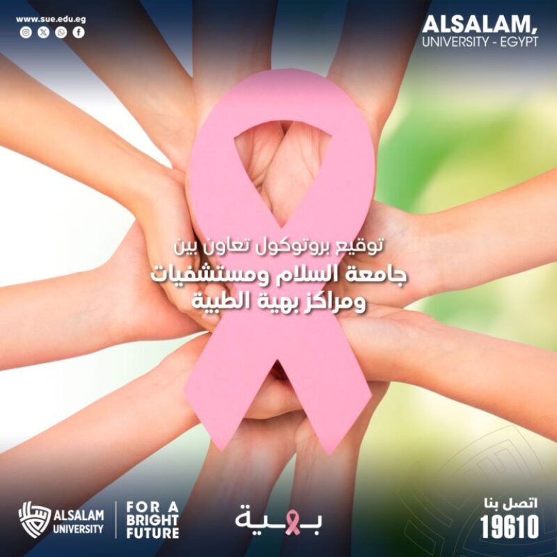 توقيع بروتوكول تعاون بين جامعة السلام ومستشفيات بهية الطبية