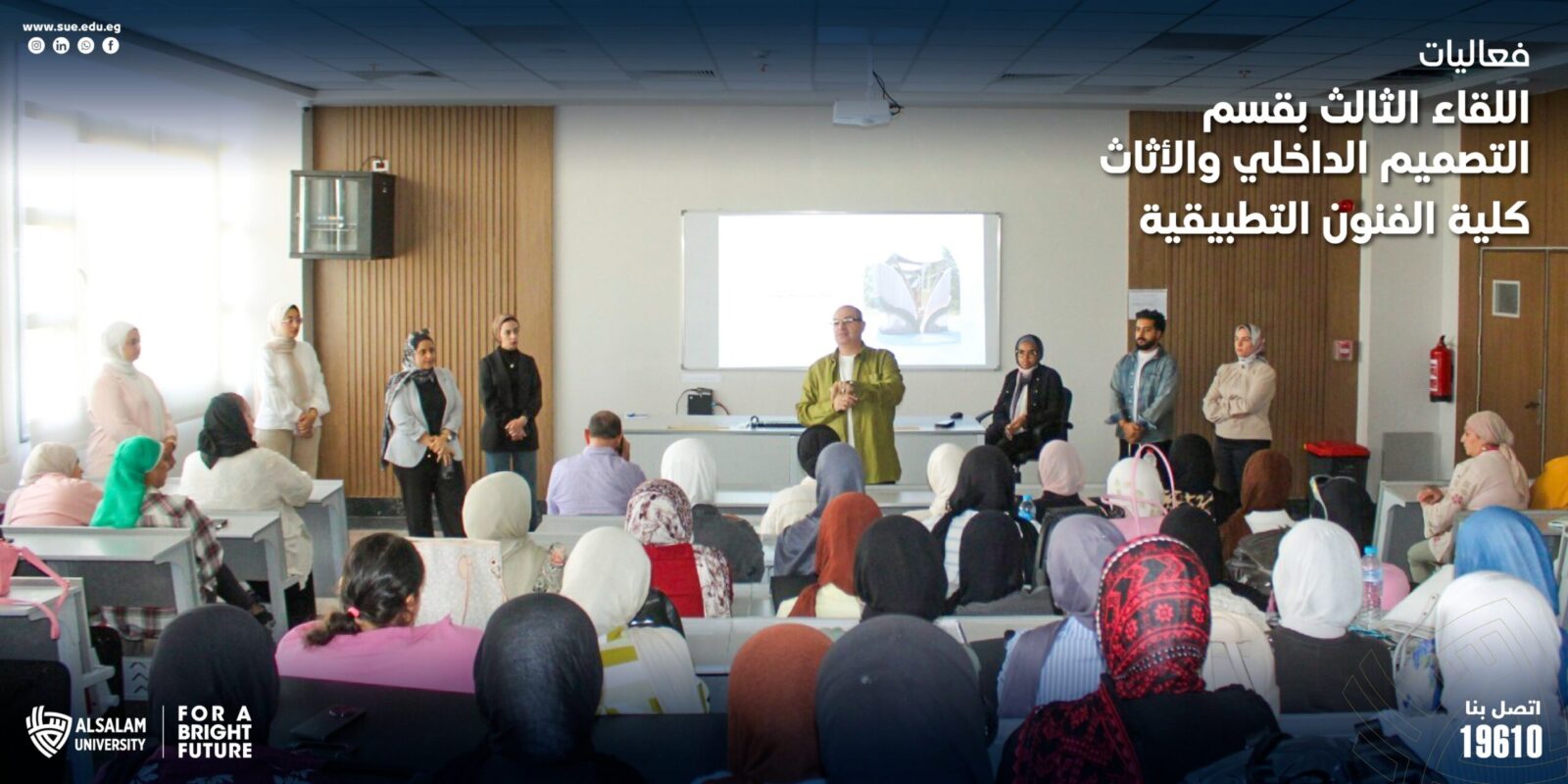 فعاليات اللقاء الثالث بقسم التصميم الداخلي والأثاث