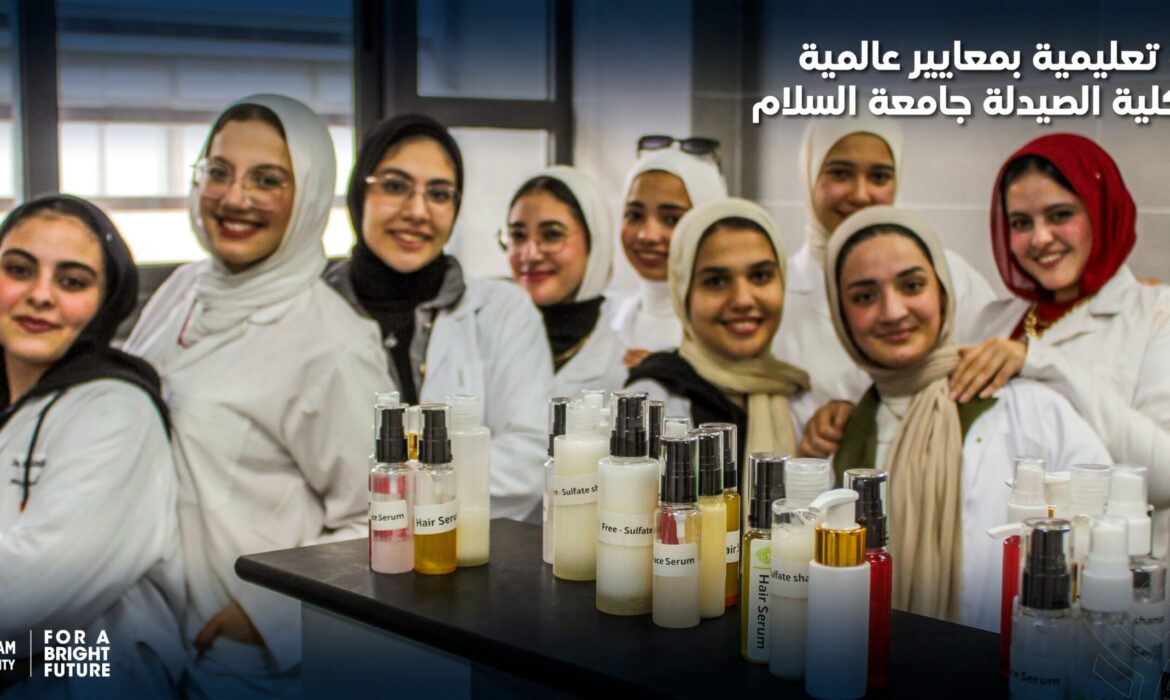 تجربة تعليمية بمعايير عالمية في كلية الصيدلة جامعة السلام