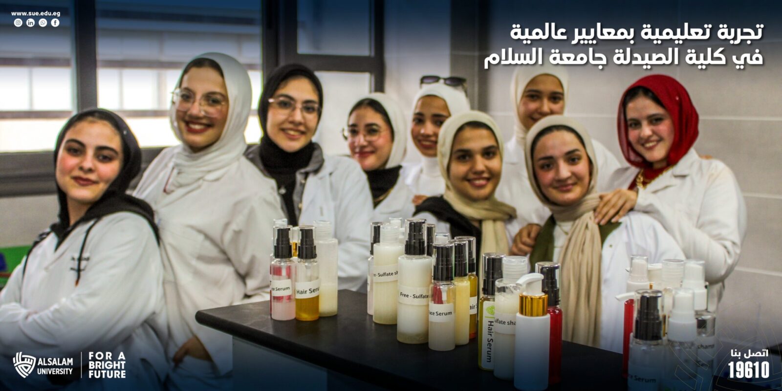 تجربة تعليمية بمعايير عالمية في كلية الصيدلة جامعة السلام