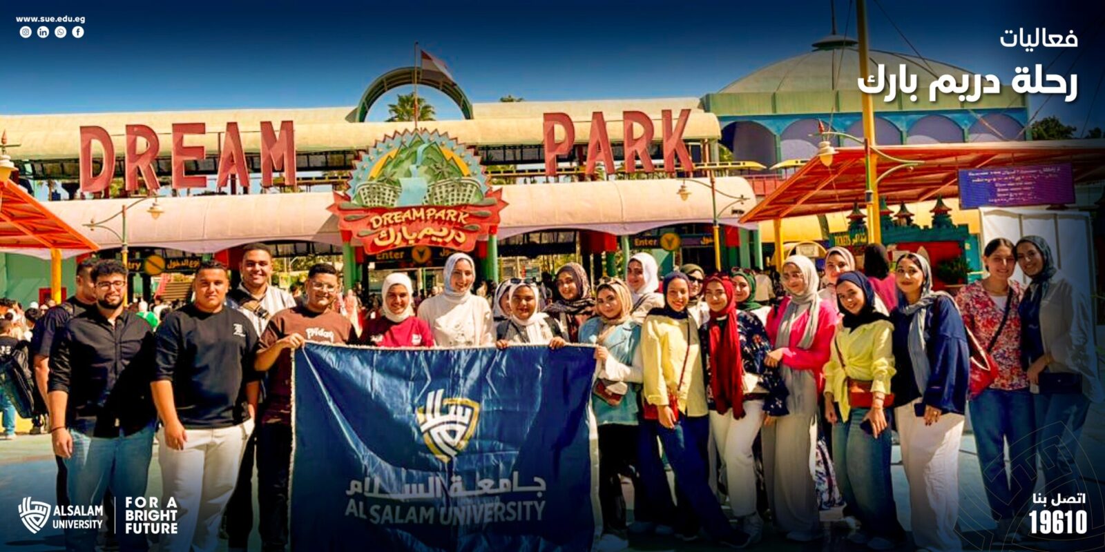 فعاليات رحلة دريم بارك