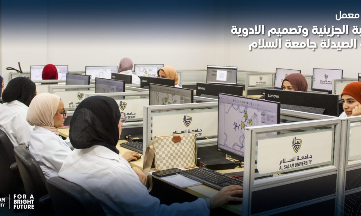 افتتاح معمل القولبة الجزيئية وتصميم الأدوية بكلية الصيدلة