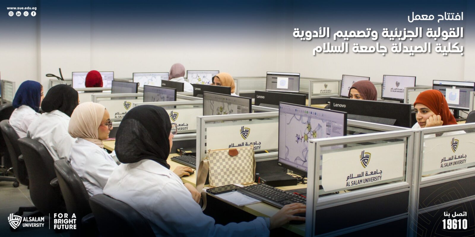 افتتاح معمل القولبة الجزيئية وتصميم الأدوية بكلية الصيدلة