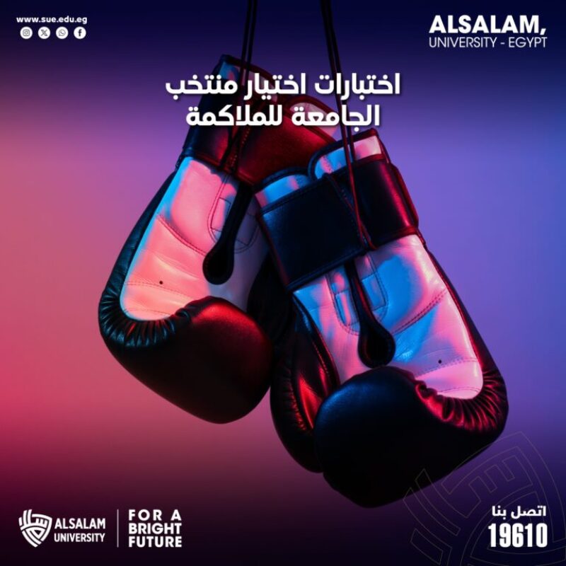 اختبارات اختيار منتخب الجامعة للملاكمة