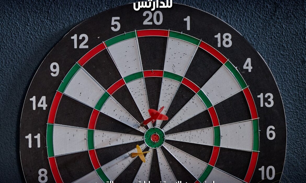 فتح باب التسجيل للمشاركة في اختبارات اختيار منتخب الجامعة للدارتس