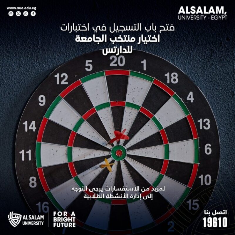 فتح باب التسجيل للمشاركة في اختبارات اختيار منتخب الجامعة للدارتس