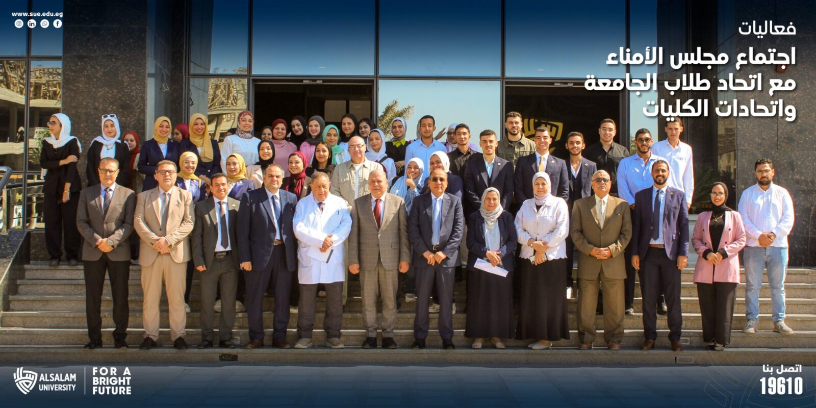 فعاليات اجتماع مجلس الأمناء مع اتحاد طلاب الجامعة واتحادات الكليات