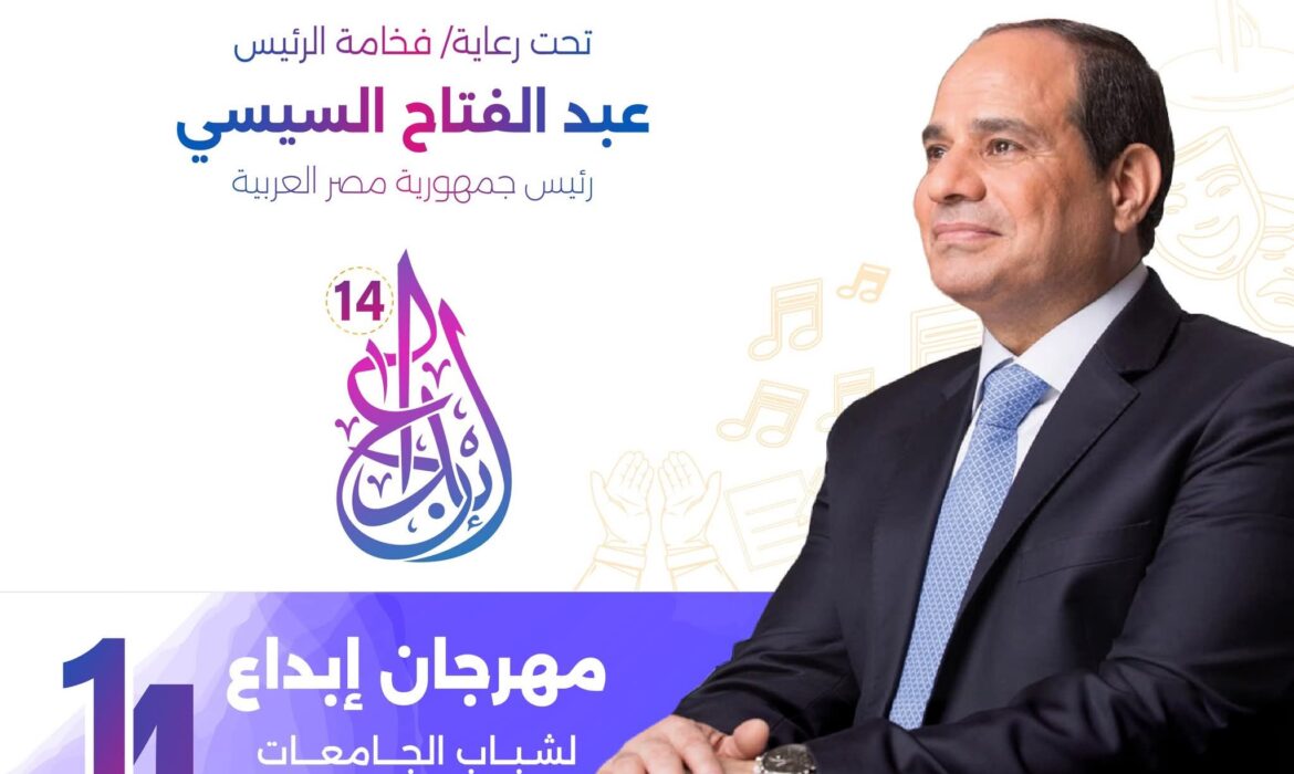 فتح باب التقديم للإشتراك بمهرجان إبداع الموسم الرابع عشر