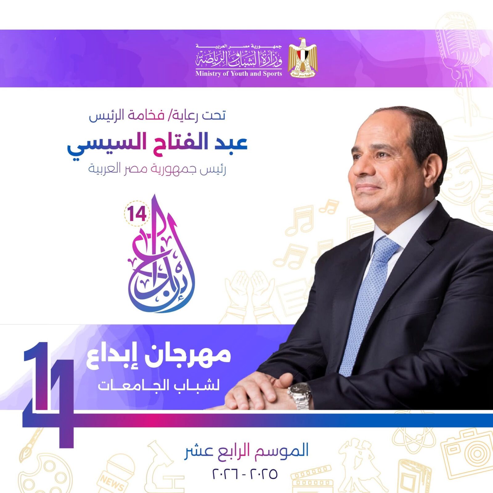 فتح باب التقديم للإشتراك بمهرجان إبداع الموسم الرابع عشر