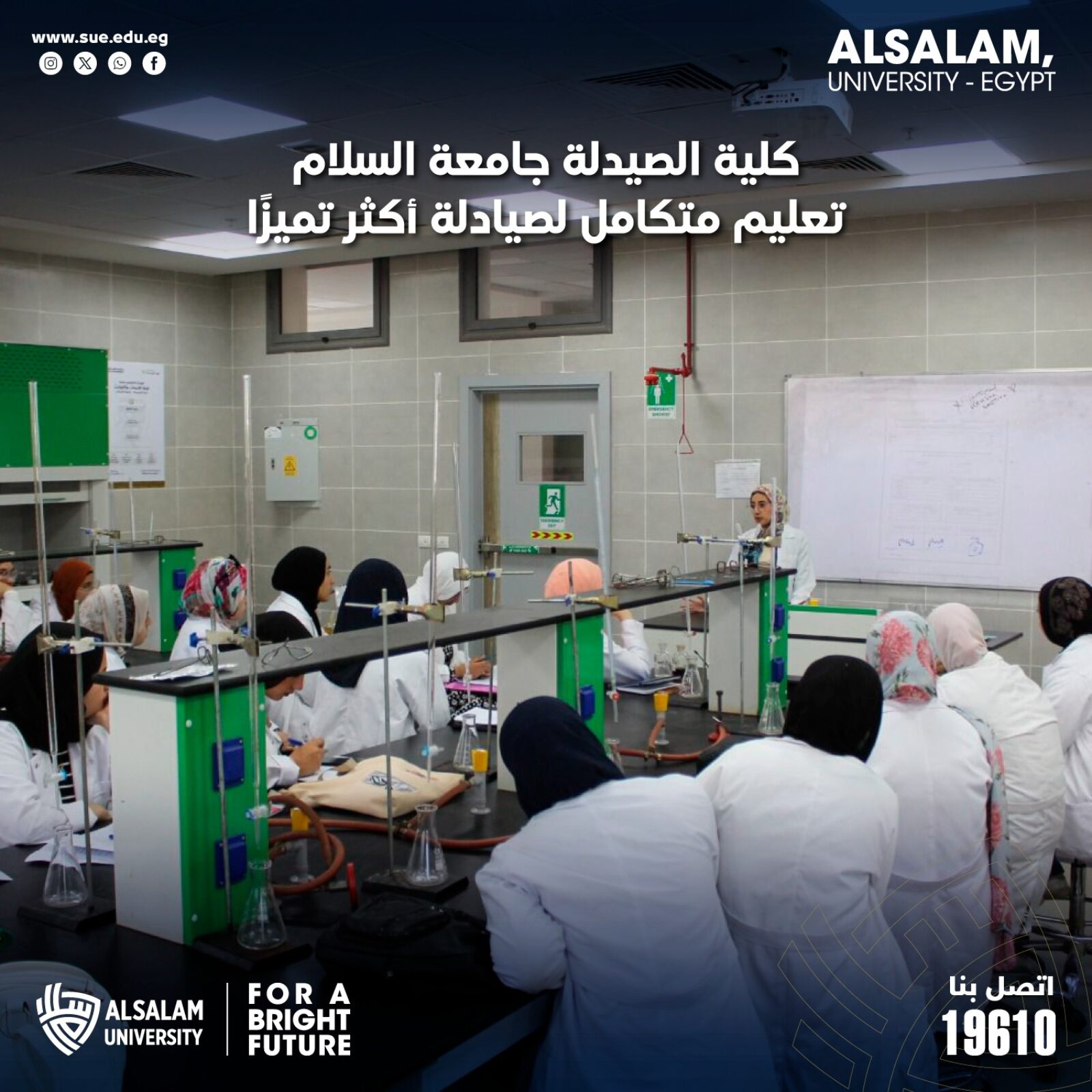 كلية الصيدلة جامعة السلام مكانك لتعليم متكامل لصيادلة أكثر تميزًا