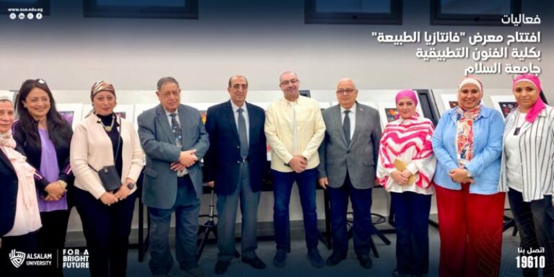 فعاليات افتتاح معرض “فانتازيا الطبيعة” بكلية الفنون التطبيقية