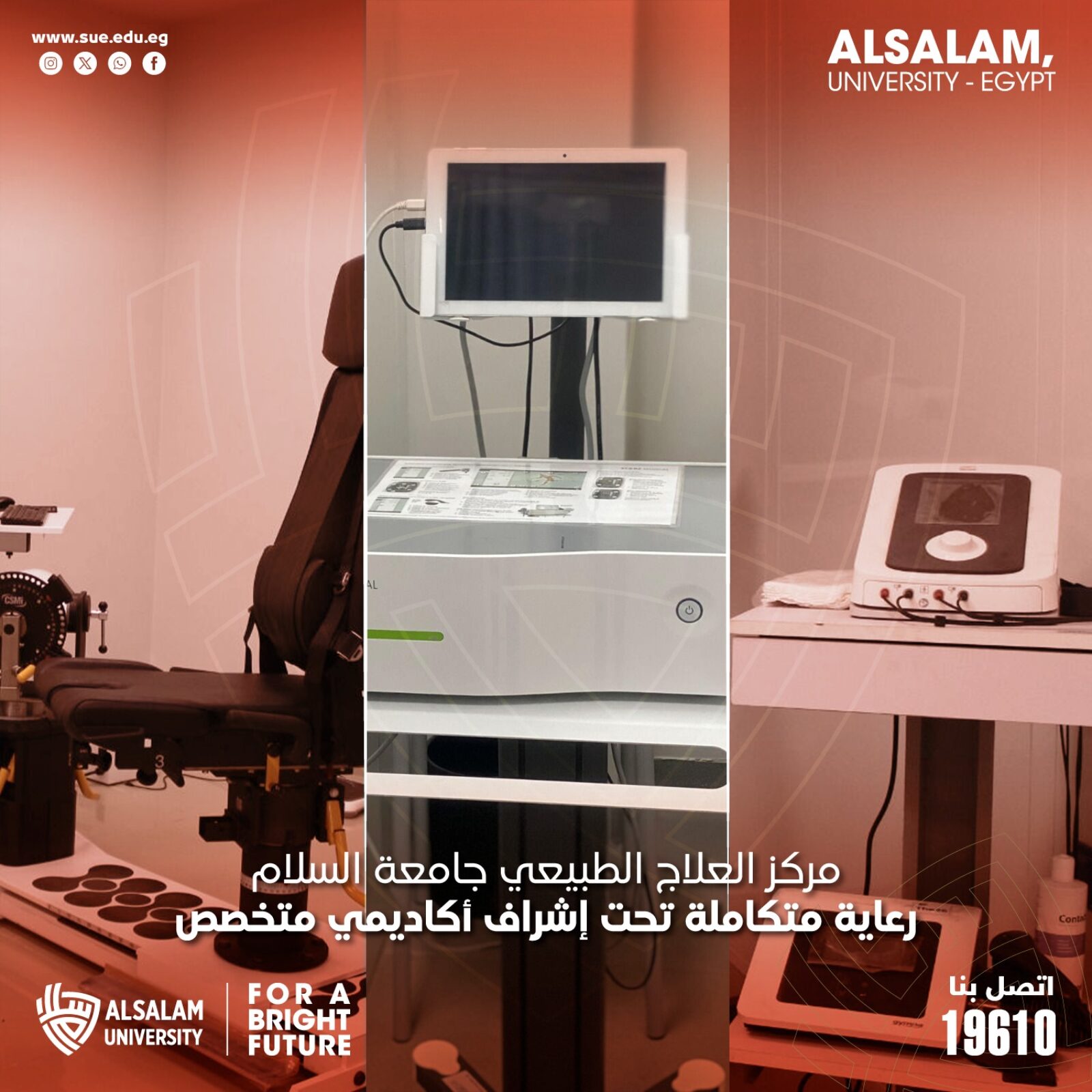 مركز العلاج الطبيعي جامعة السلام رعاية متكاملة تحت إشراف أكاديمي متخصص